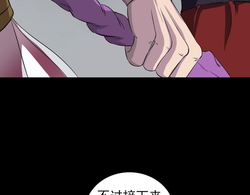 🍜易人奇录 第181话 金对木 第6页