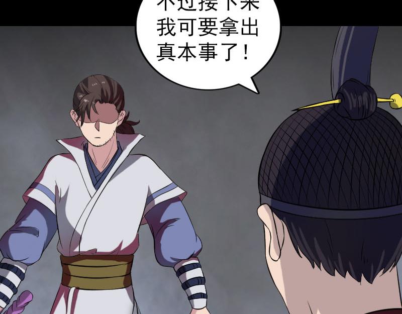 🍜易人奇录 第181话 金对木 第7页