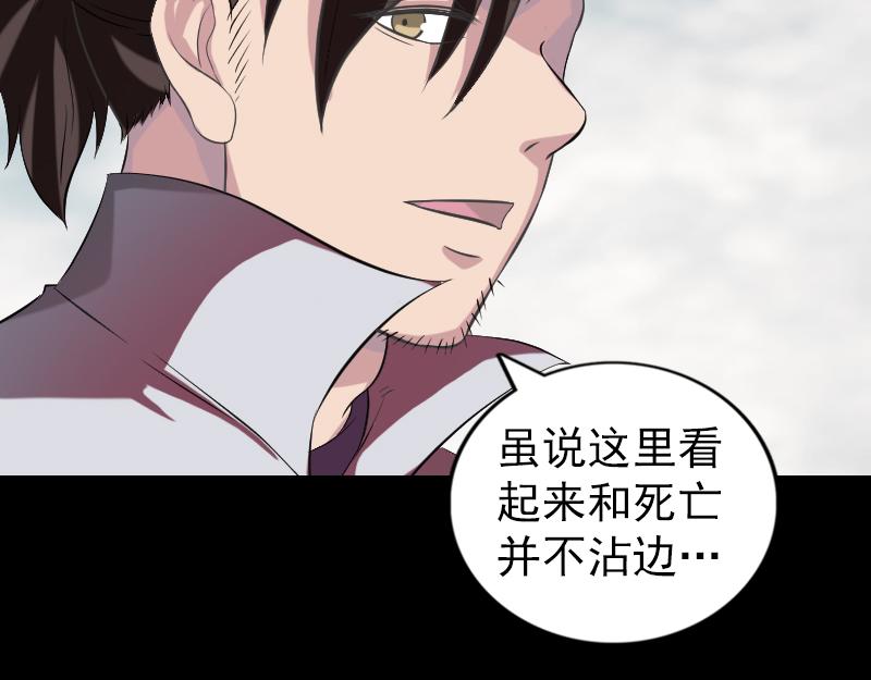 🍜易人奇录 第183话 死亡谷 第11页