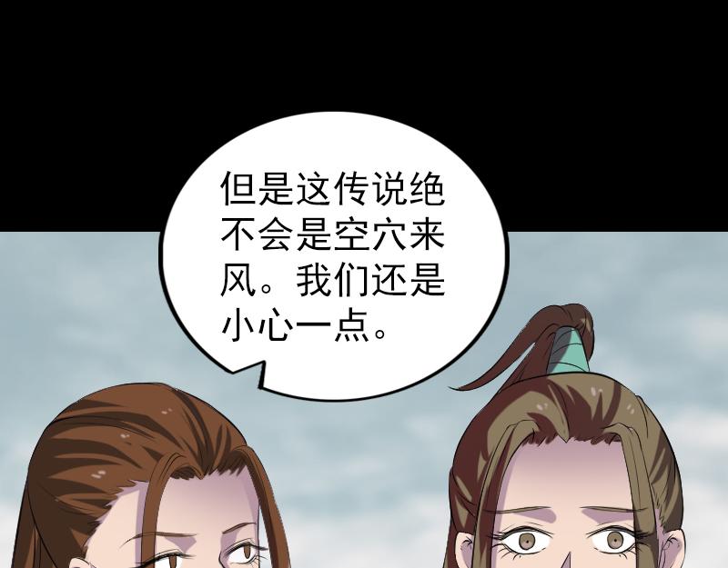 🍜易人奇录 第183话 死亡谷 第12页