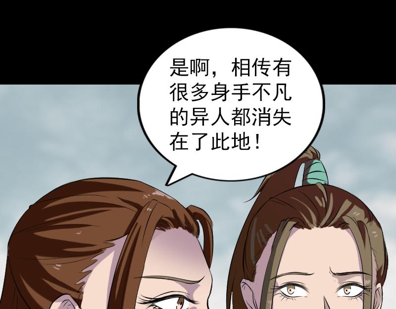 🍜易人奇录 第183话 死亡谷 第14页