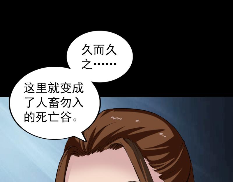 🍜易人奇录 第183话 死亡谷 第16页