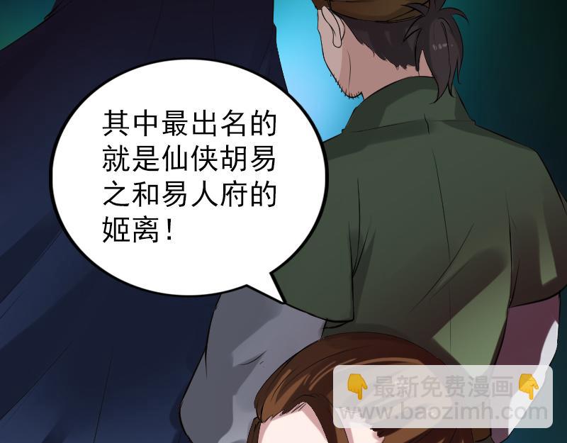 🍜易人奇录 第183话 死亡谷 第19页