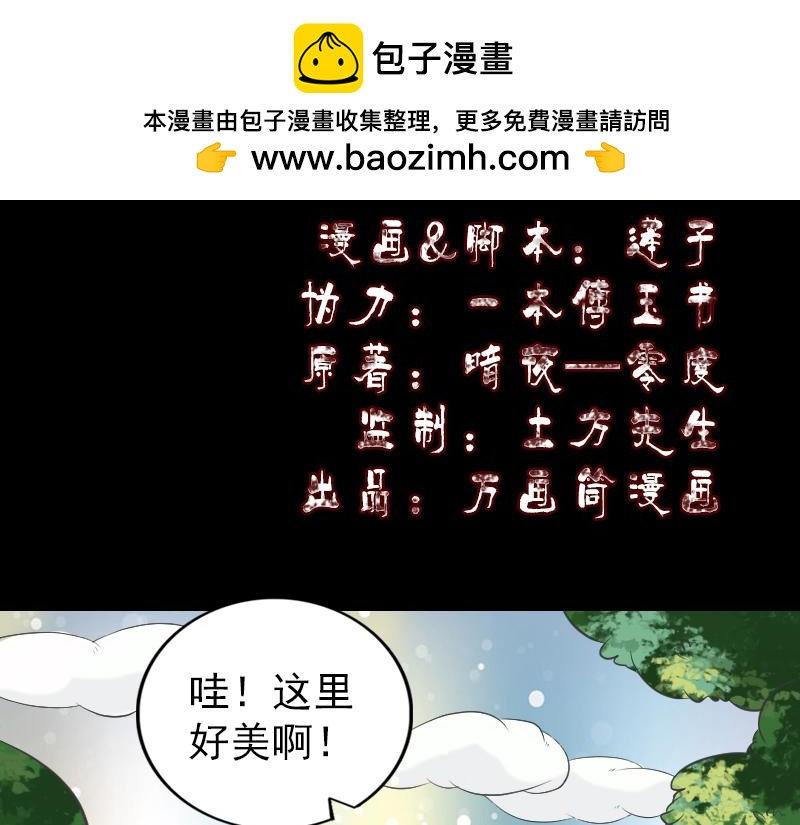 🍜易人奇录 第183话 死亡谷 第2页