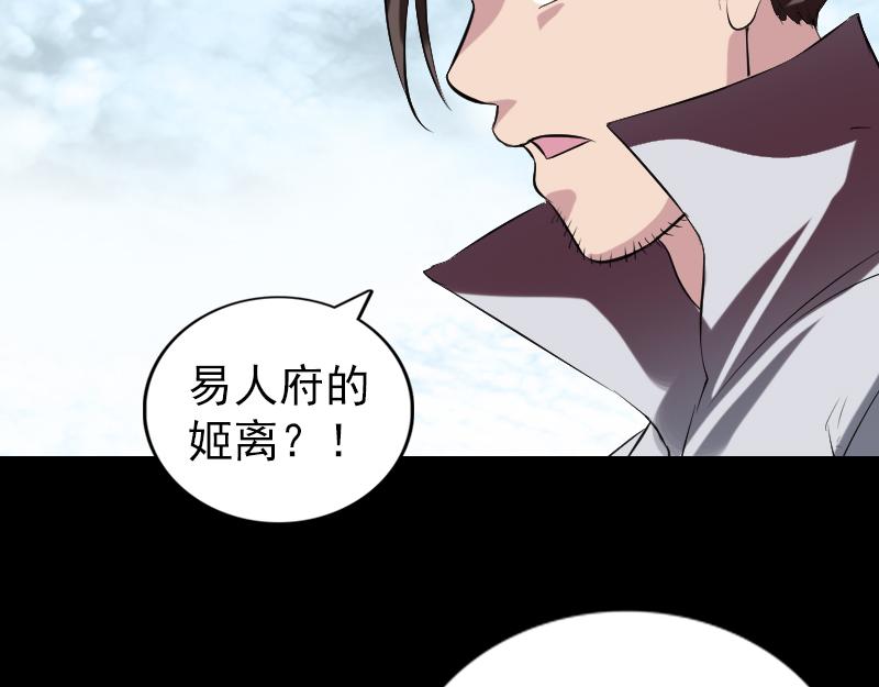 🍜易人奇录 第183话 死亡谷 第22页