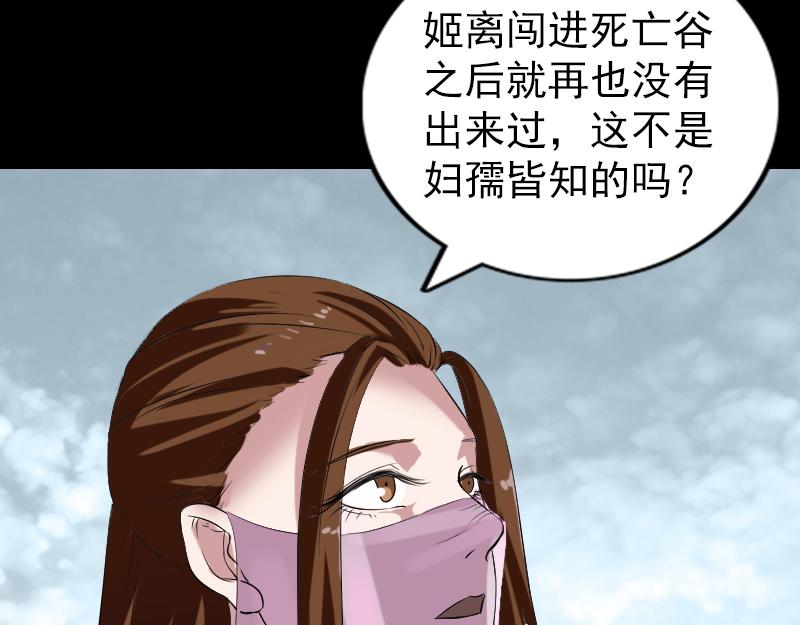 🍜易人奇录 第183话 死亡谷 第23页