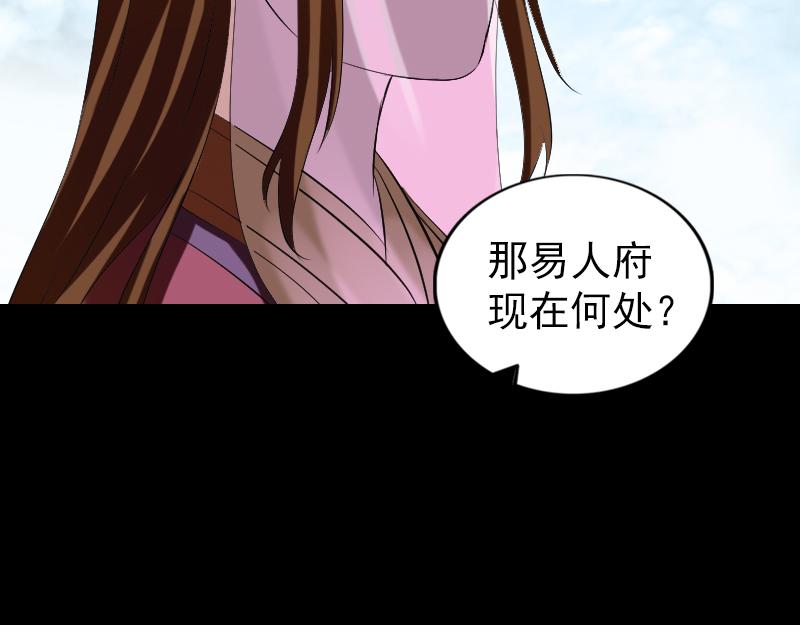 🍜易人奇录 第183话 死亡谷 第24页