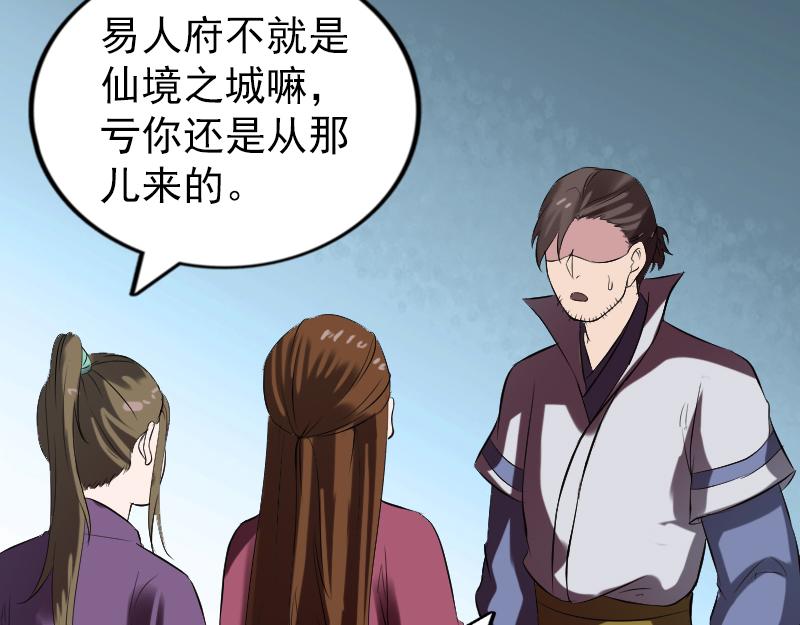 🍜易人奇录 第183话 死亡谷 第26页