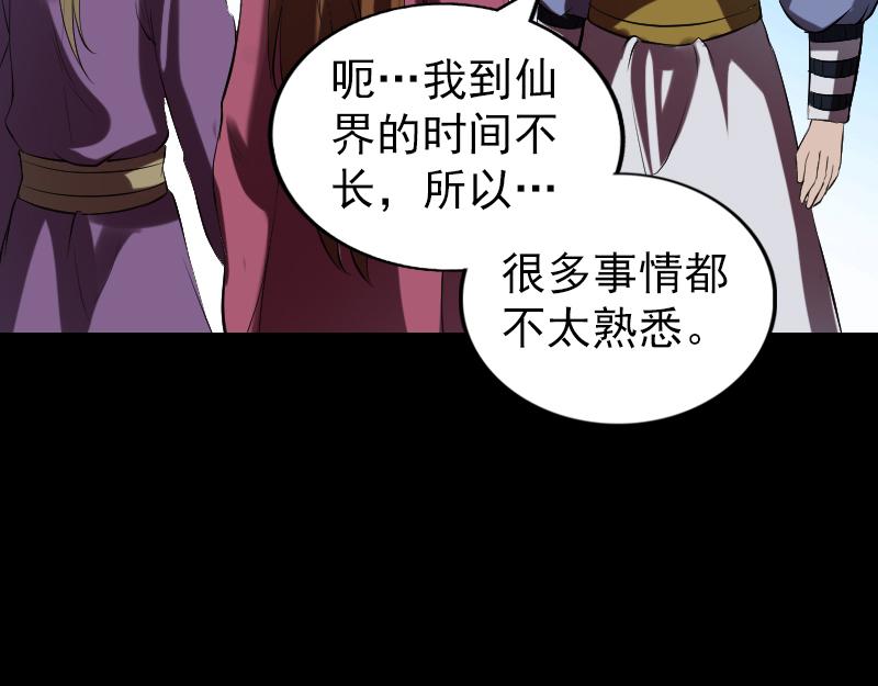🍜易人奇录 第183话 死亡谷 第27页