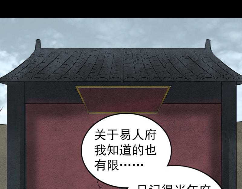 🍜易人奇录 第183话 死亡谷 第28页