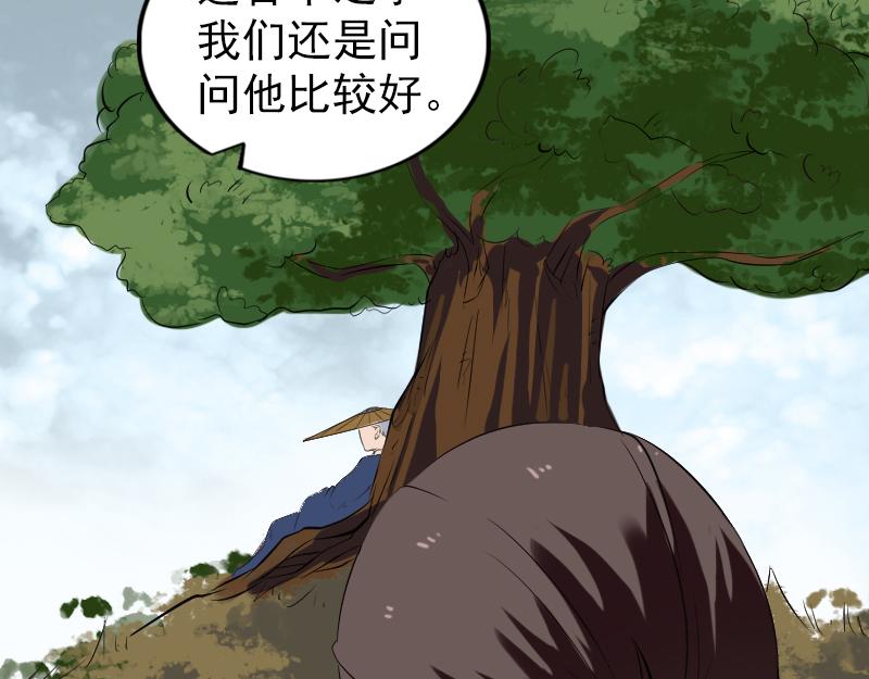 🍜易人奇录 第183话 死亡谷 第33页