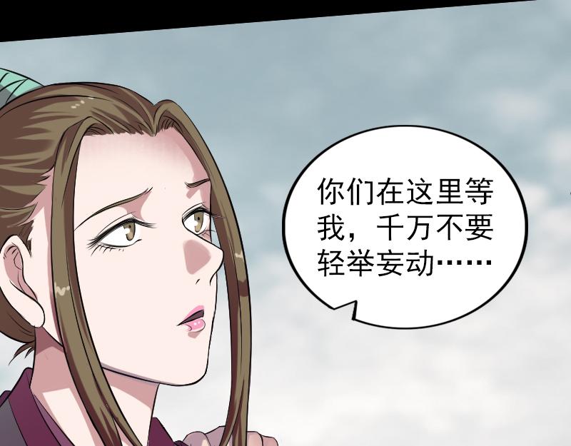 🍜易人奇录 第183话 死亡谷 第37页