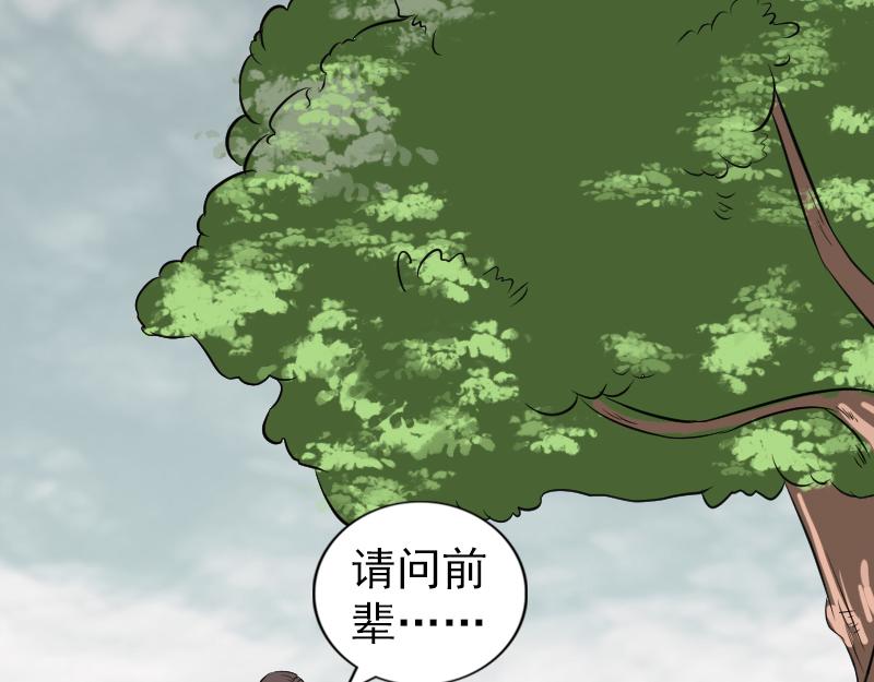 🍜易人奇录 第183话 死亡谷 第41页