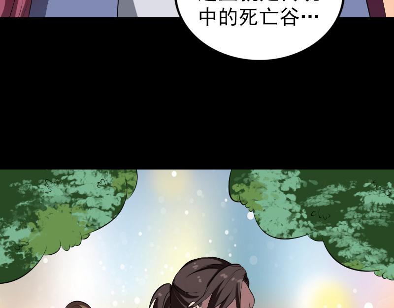 🍜易人奇录 第183话 死亡谷 第6页