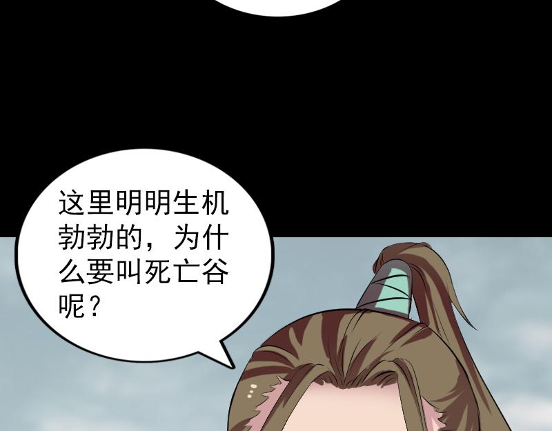 🍜易人奇录 第183话 死亡谷 第8页