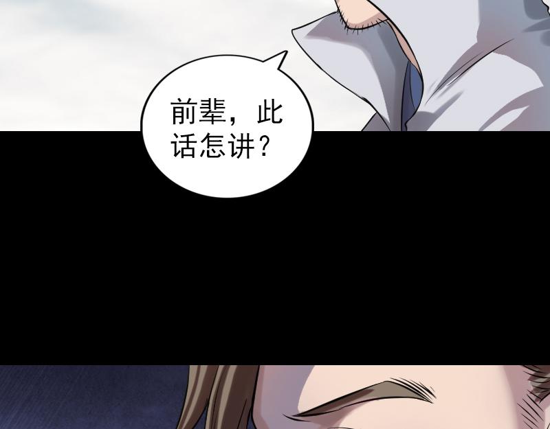 🍜易人奇录 第185话 真假邢云 第19页