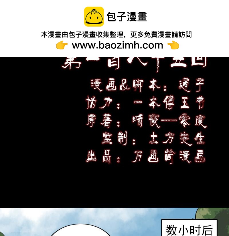 🍜易人奇录 第185话 真假邢云 第2页