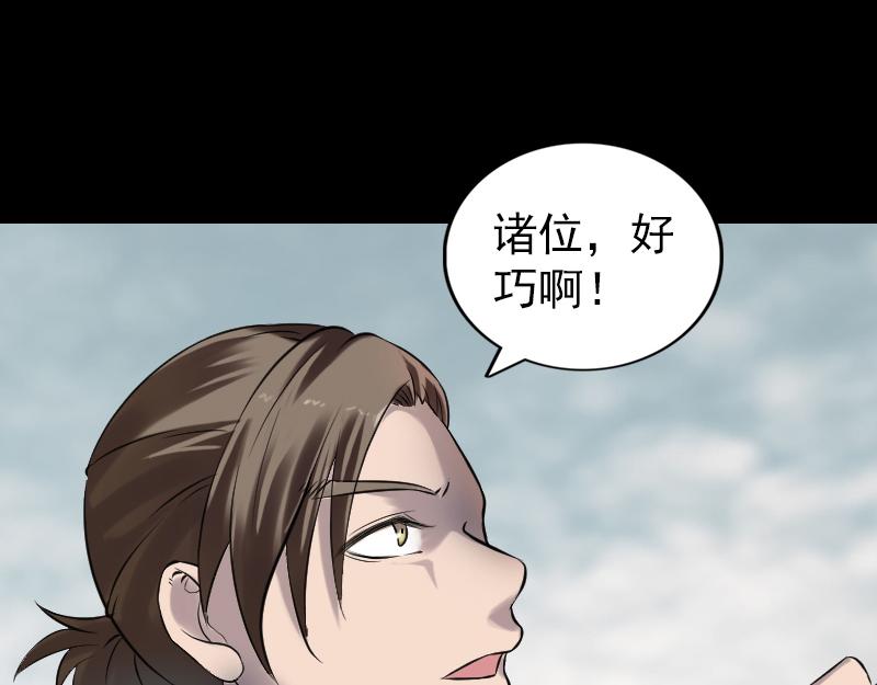 🍜易人奇录 第185话 真假邢云 第26页