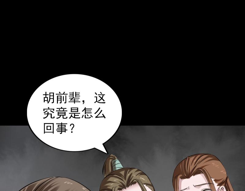 🍜易人奇录 第185话 真假邢云 第28页