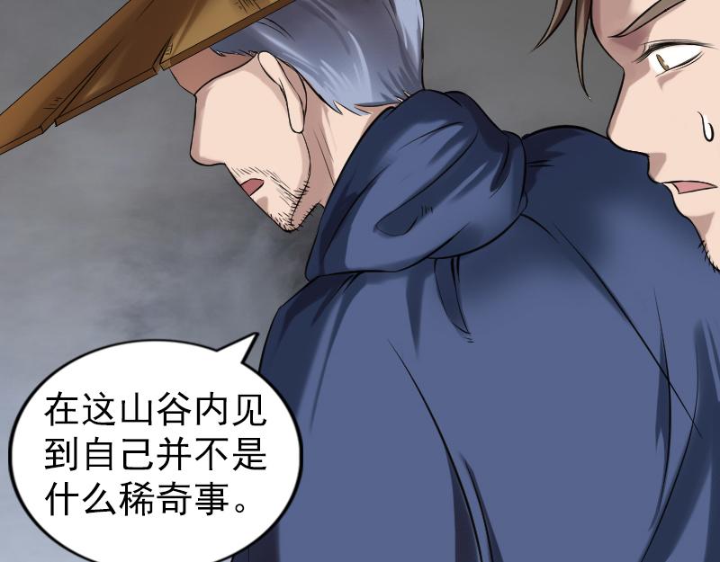🍜易人奇录 第185话 真假邢云 第31页