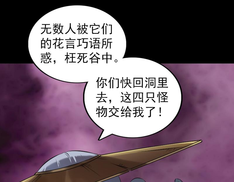 🍜易人奇录 第185话 真假邢云 第35页