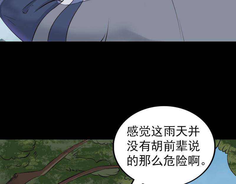 🍜易人奇录 第185话 真假邢云 第4页
