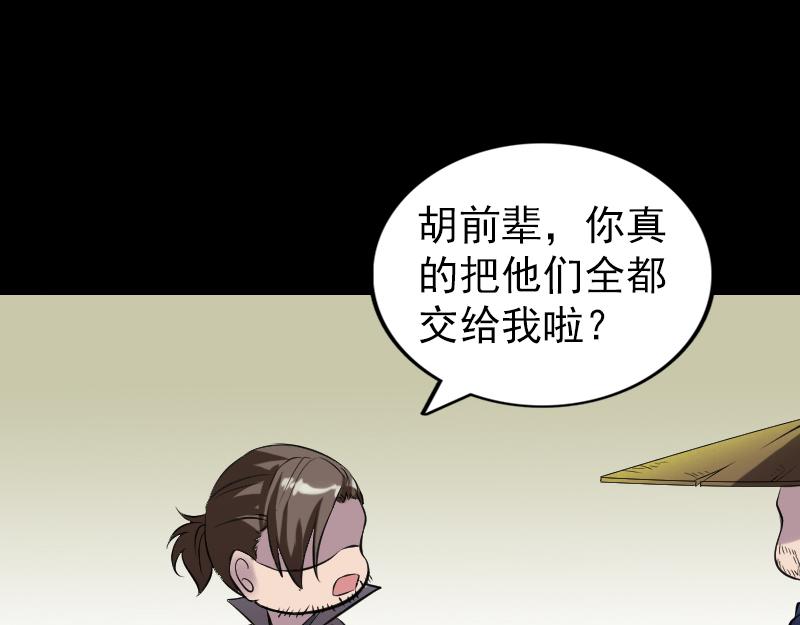 🍜易人奇录 第185话 真假邢云 第43页