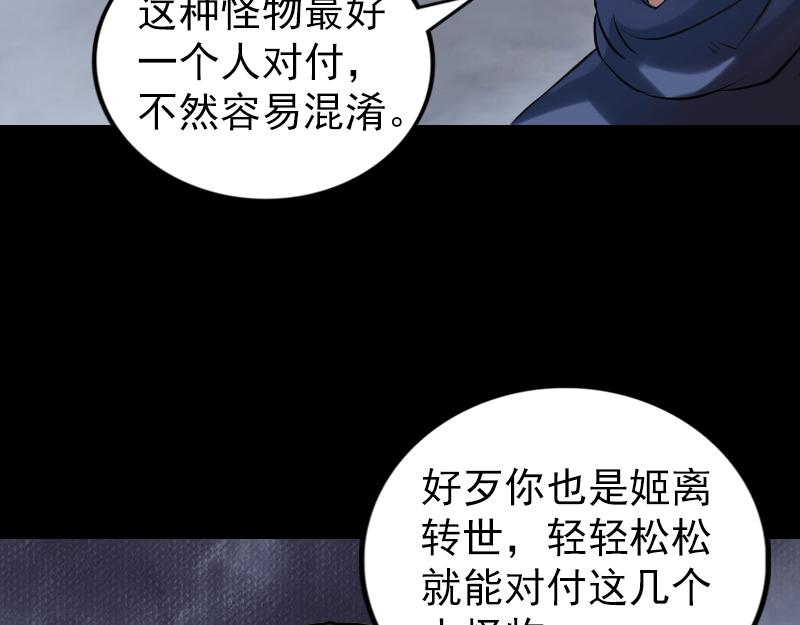 🍜易人奇录 第185话 真假邢云 第46页