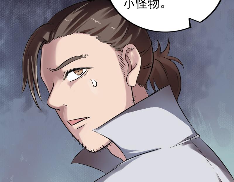 🍜易人奇录 第185话 真假邢云 第47页