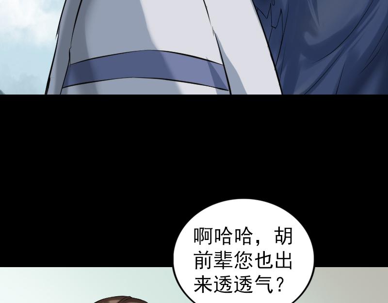 🍜易人奇录 第185话 真假邢云 第6页