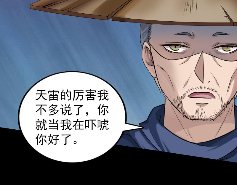🍜易人奇录 第185话 真假邢云 第9页