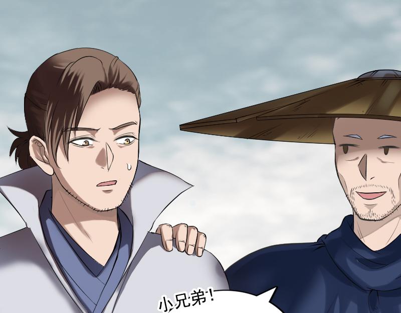 🍜易人奇录 第187话 易人血统 第18页