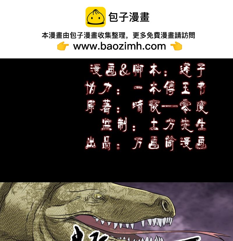 🍜易人奇录 第187话 易人血统 第2页