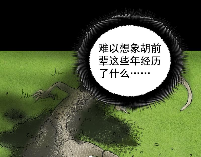 🍜易人奇录 第187话 易人血统 第21页