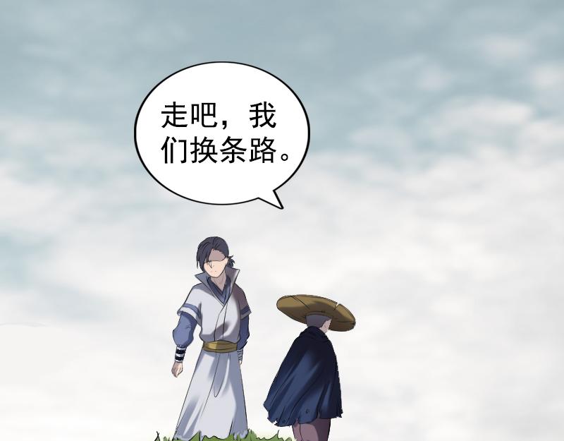 🍜易人奇录 第187话 易人血统 第23页