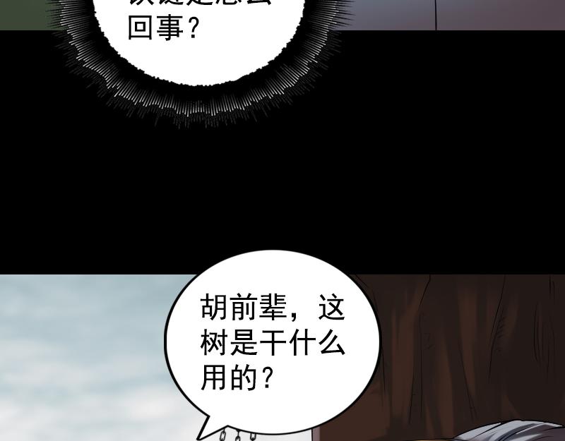 🍜易人奇录 第187话 易人血统 第35页