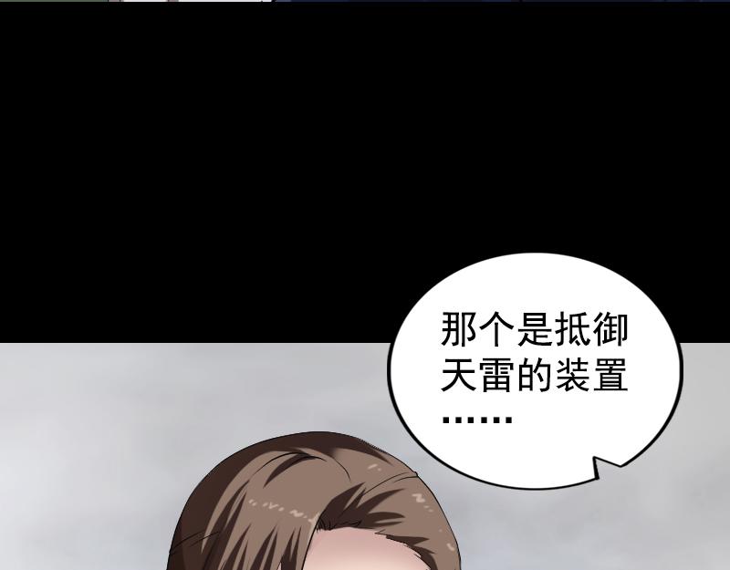 🍜易人奇录 第187话 易人血统 第37页