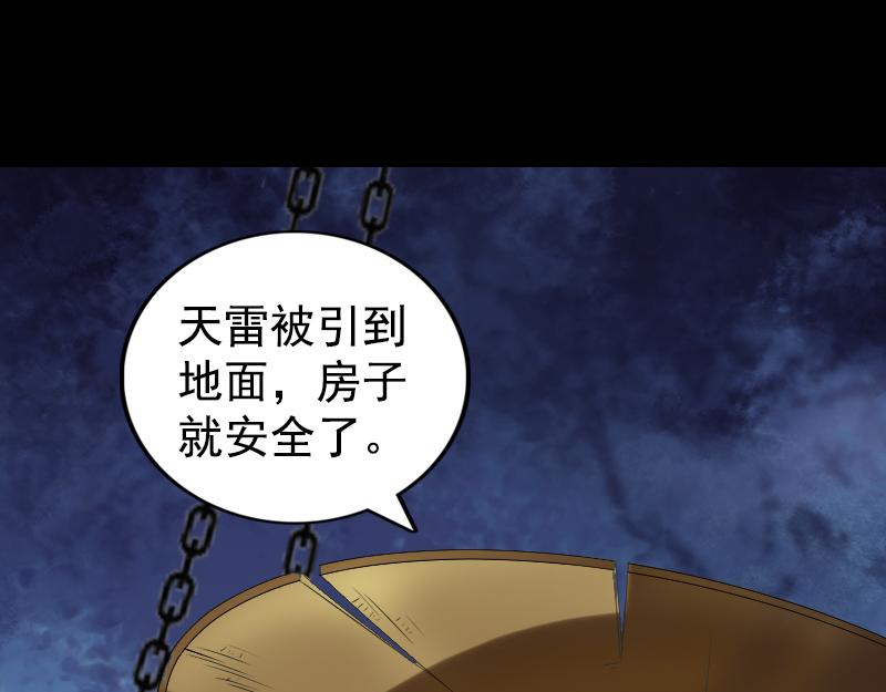 🍜易人奇录 第187话 易人血统 第39页