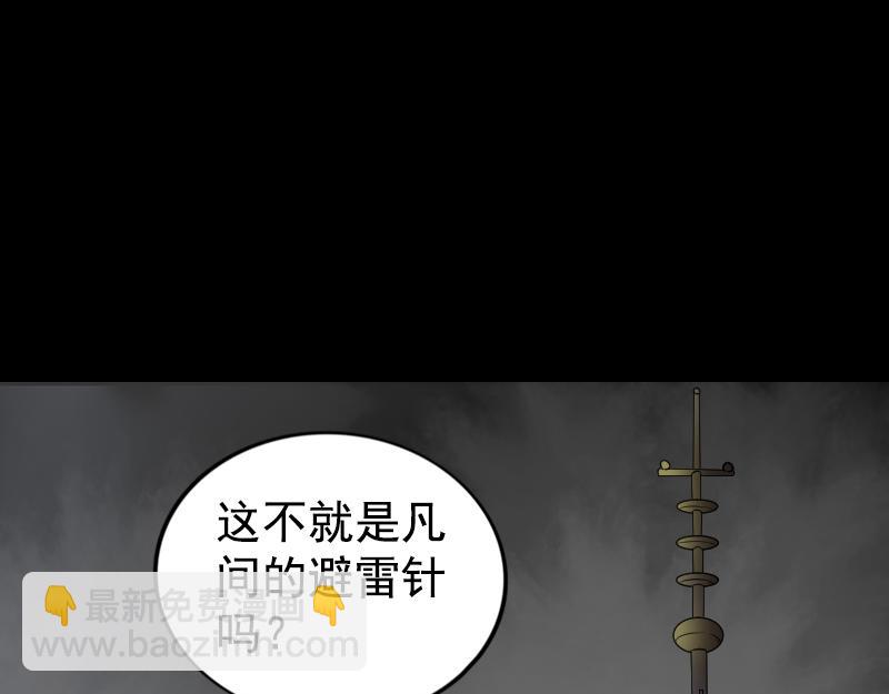 🍜易人奇录 第187话 易人血统 第41页