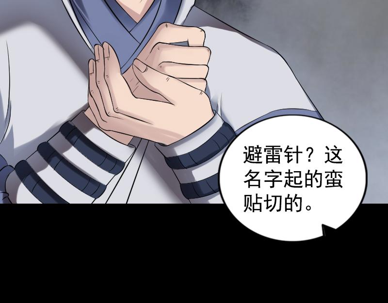 🍜易人奇录 第187话 易人血统 第43页
