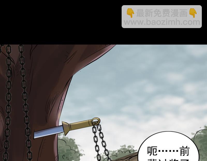 🍜易人奇录 第187话 易人血统 第44页