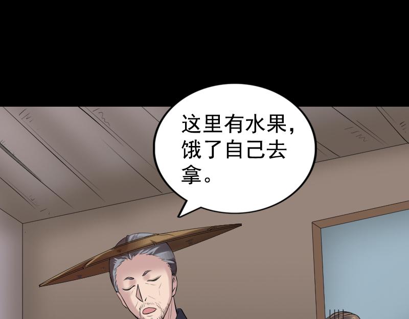 🍜易人奇录 第187话 易人血统 第46页