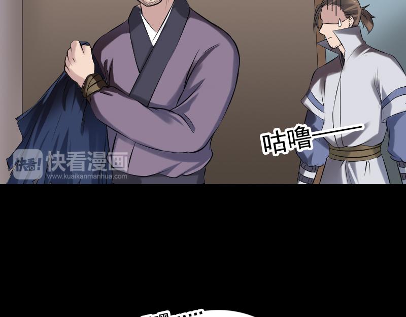 🍜易人奇录 第187话 易人血统 第47页