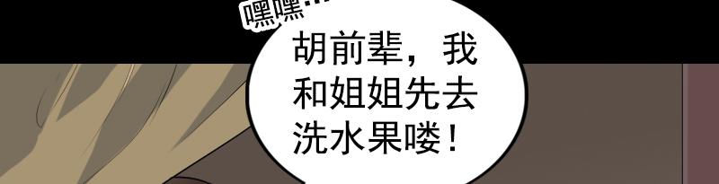 🍜易人奇录 第187话 易人血统 第48页