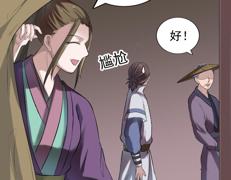 🍜易人奇录 第187话 易人血统 第49页