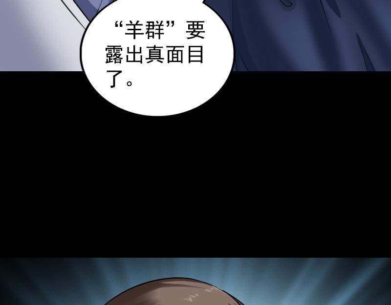 🍜易人奇录 第187话 易人血统 第7页