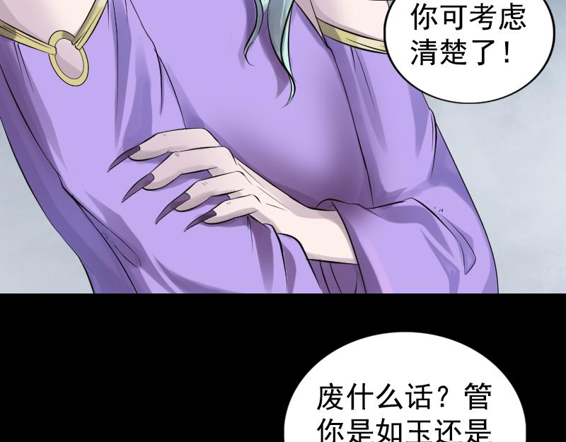 🍜易人奇录 第189话 如烟的顾虑 第4页