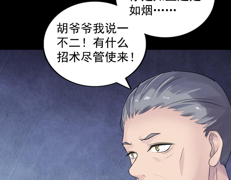 🍜易人奇录 第189话 如烟的顾虑 第5页
