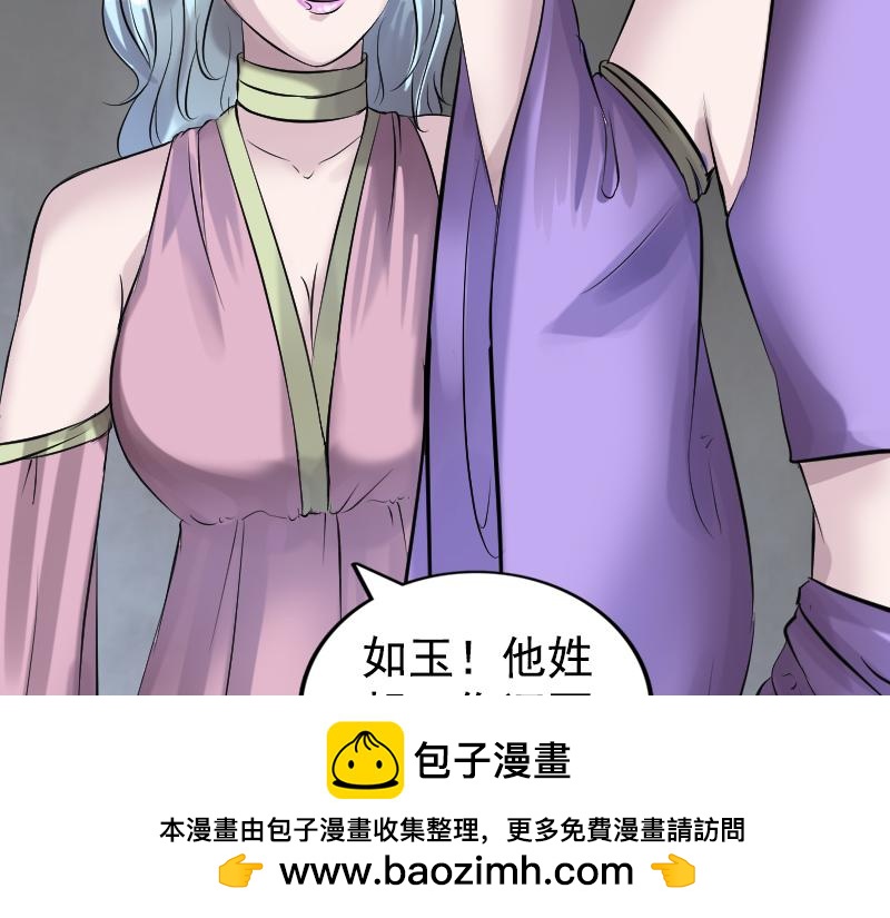 🍜易人奇录 第189话 如烟的顾虑 第50页