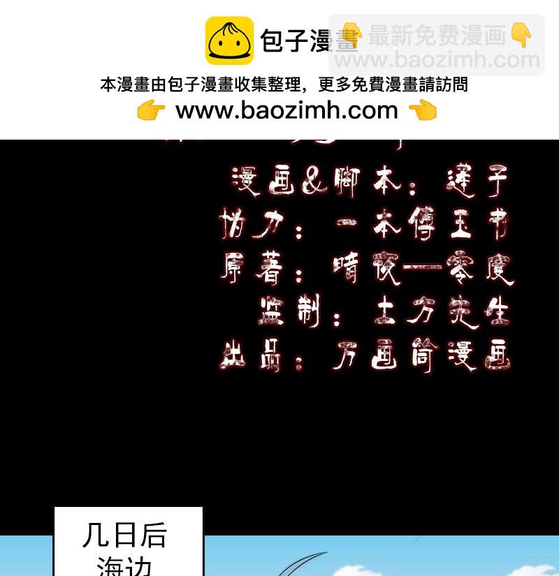 🍜易人奇录 第191话 海底世界 第2页